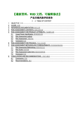 產(chǎn)品共線風(fēng)險(xiǎn)評(píng)估方案